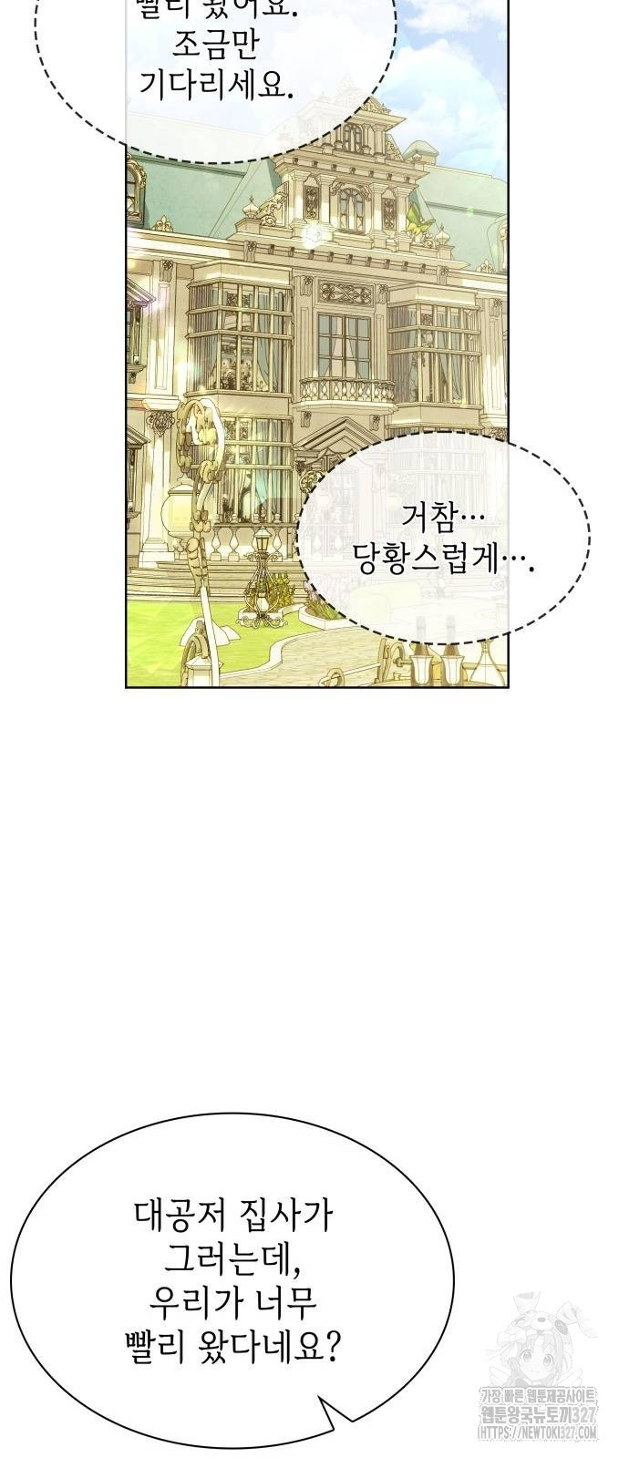 남편의 정부로 환생한 심정을 서술하시오 17화 7