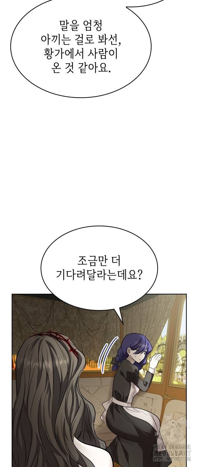 남편의 정부로 환생한 심정을 서술하시오 17화 9