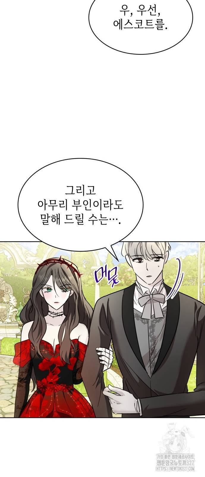 남편의 정부로 환생한 심정을 서술하시오 17화 15