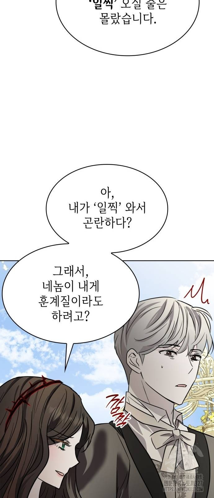 남편의 정부로 환생한 심정을 서술하시오 17화 17