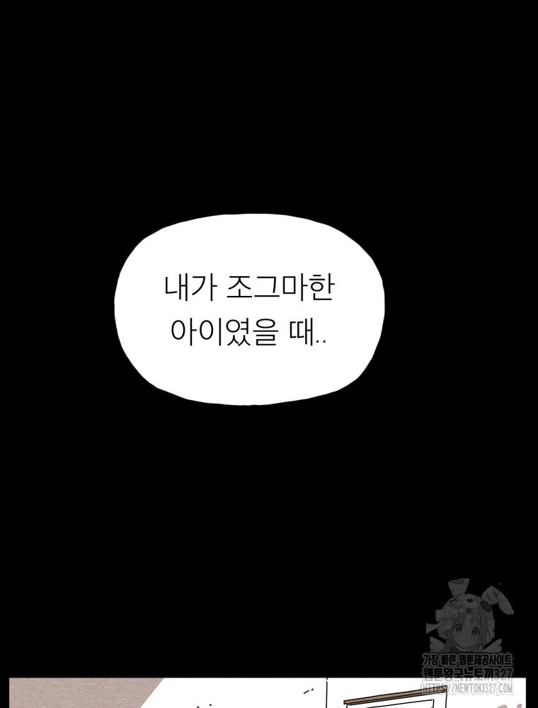 무존재감 42화 6