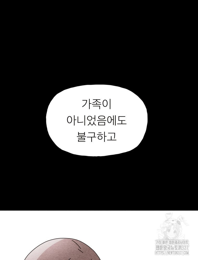 무존재감 42화 8