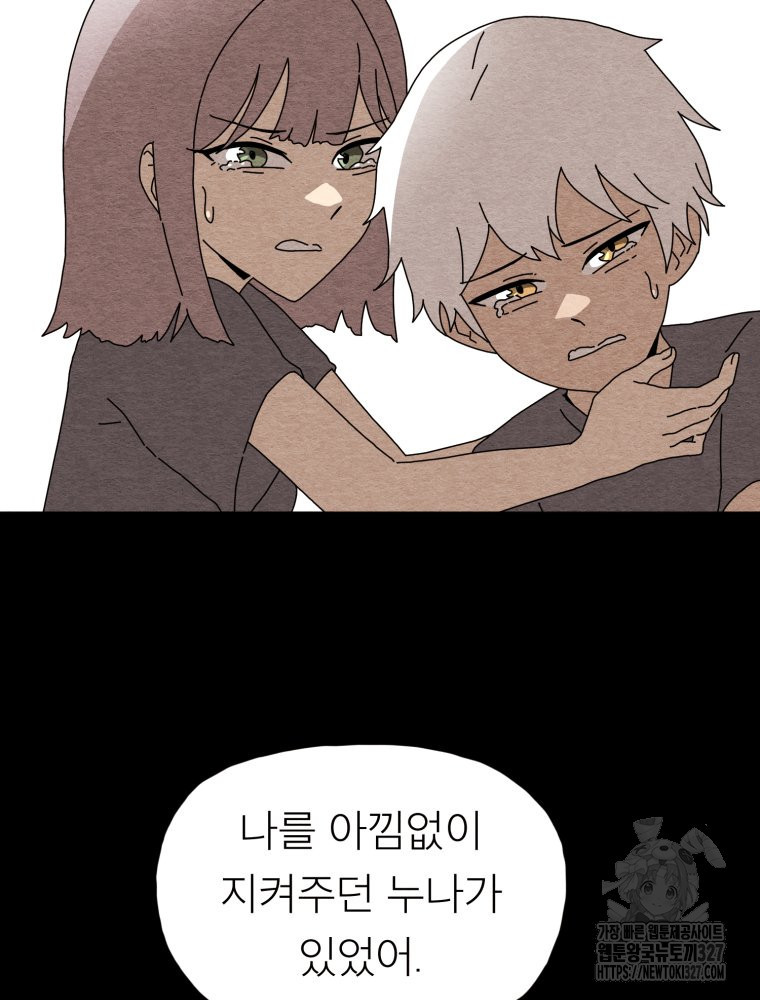 무존재감 42화 9