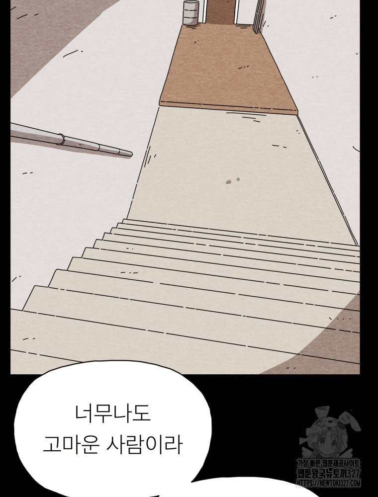 무존재감 42화 11