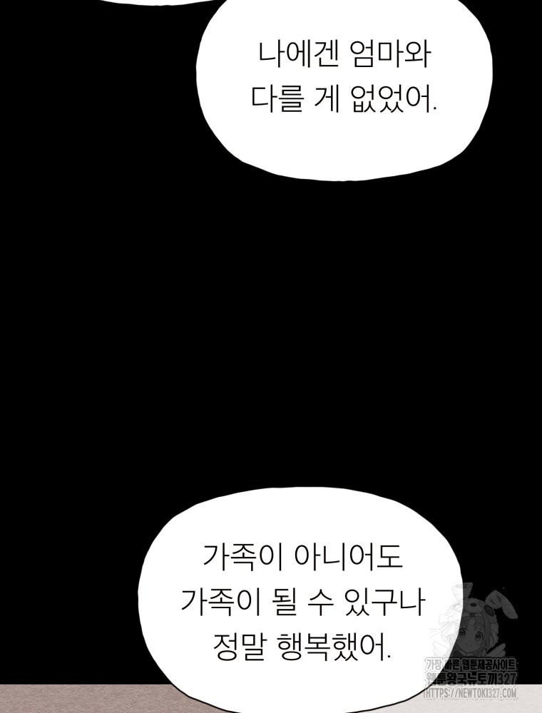 무존재감 42화 12