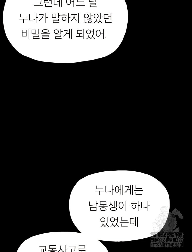 무존재감 42화 14
