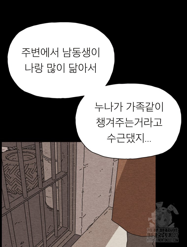 무존재감 42화 16