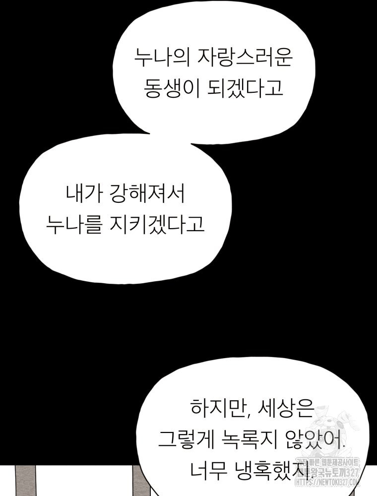 무존재감 42화 18