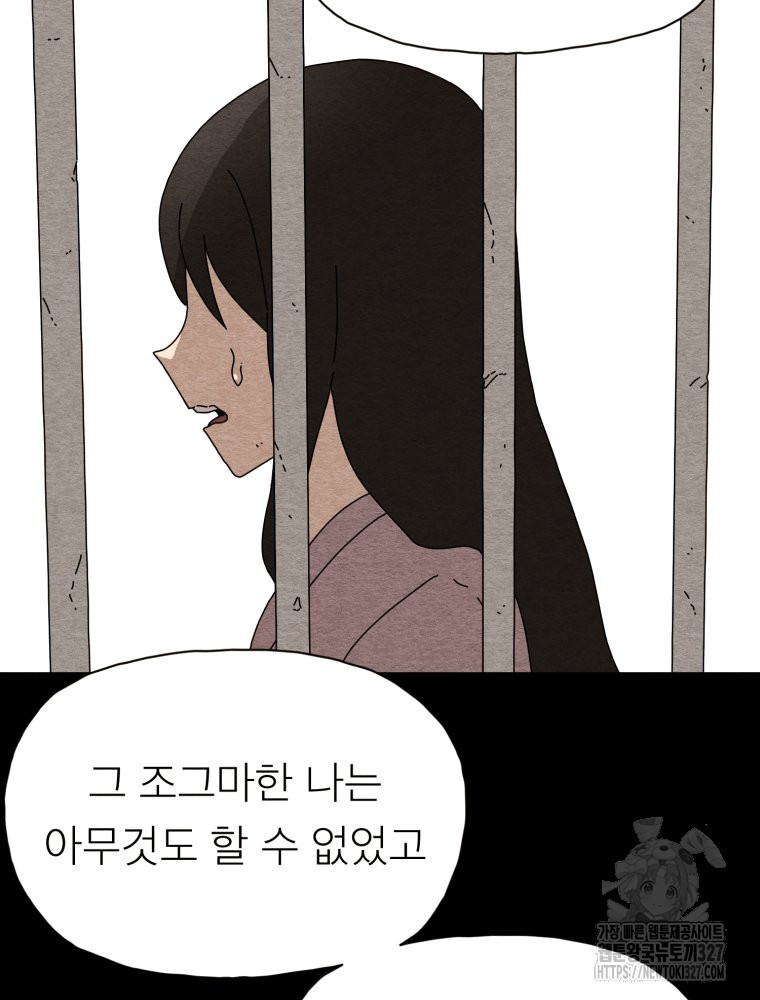 무존재감 42화 19