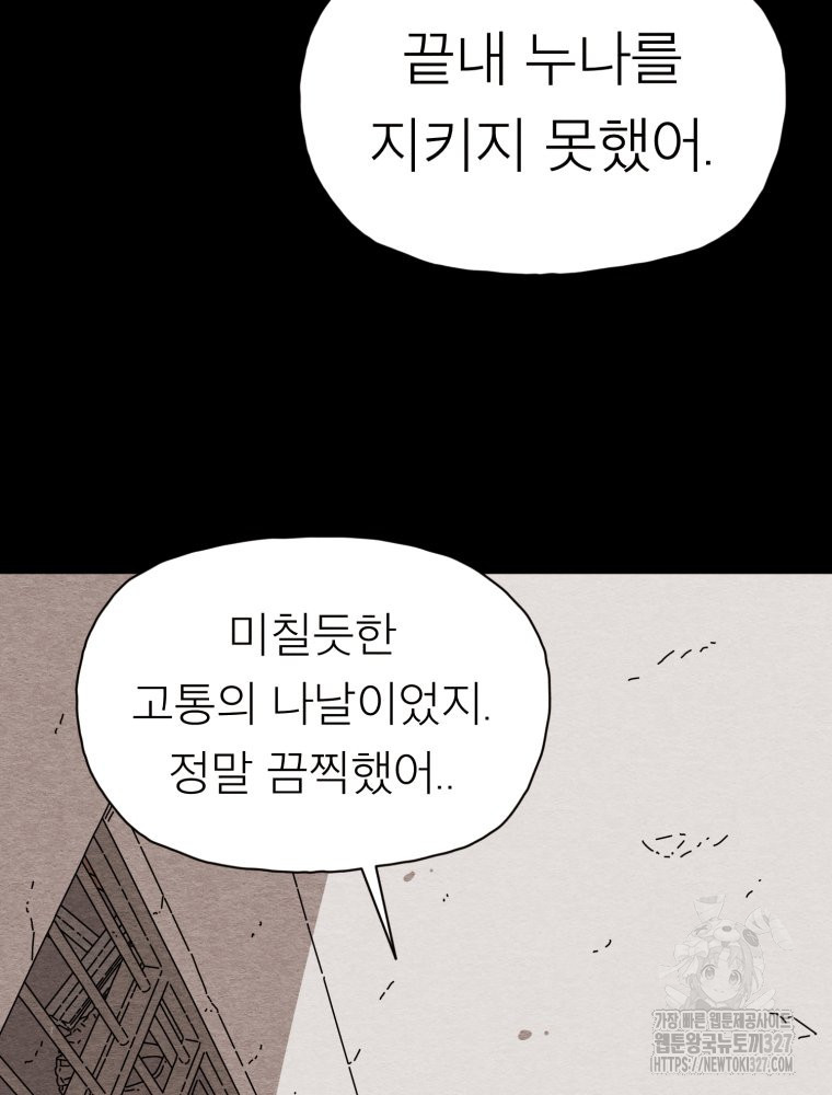 무존재감 42화 20