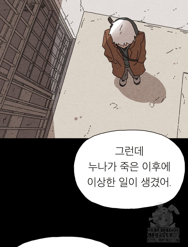 무존재감 42화 21