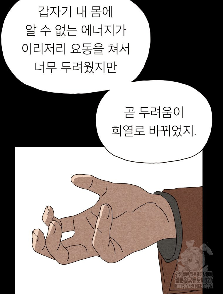 무존재감 42화 22