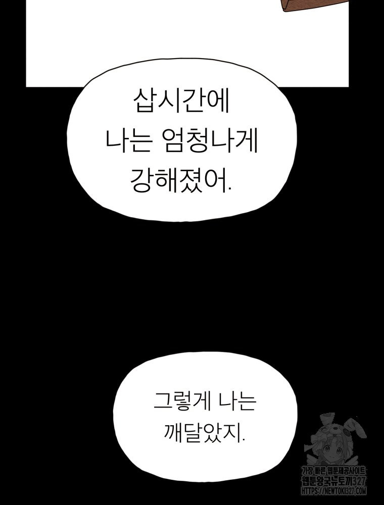 무존재감 42화 23