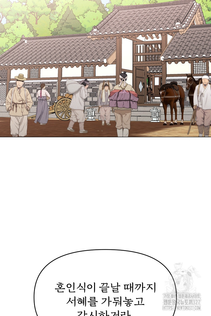 계집종은 도망친다 8화 2