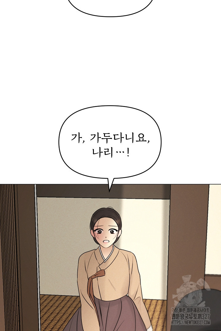 계집종은 도망친다 8화 4