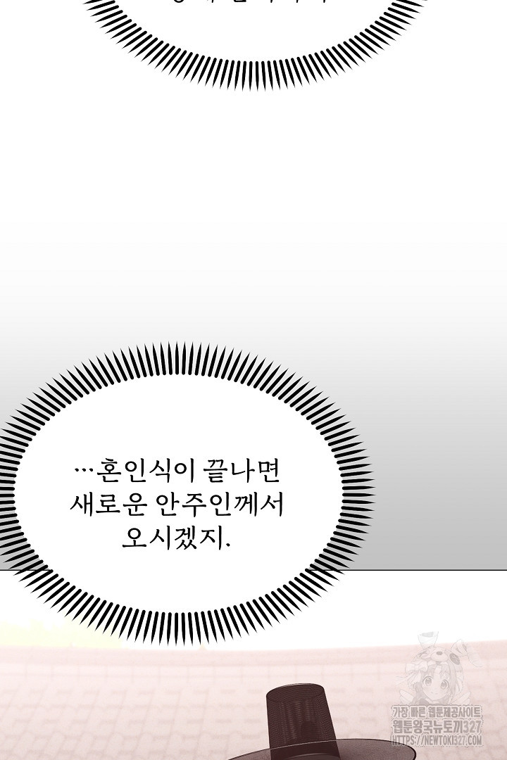계집종은 도망친다 8화 7
