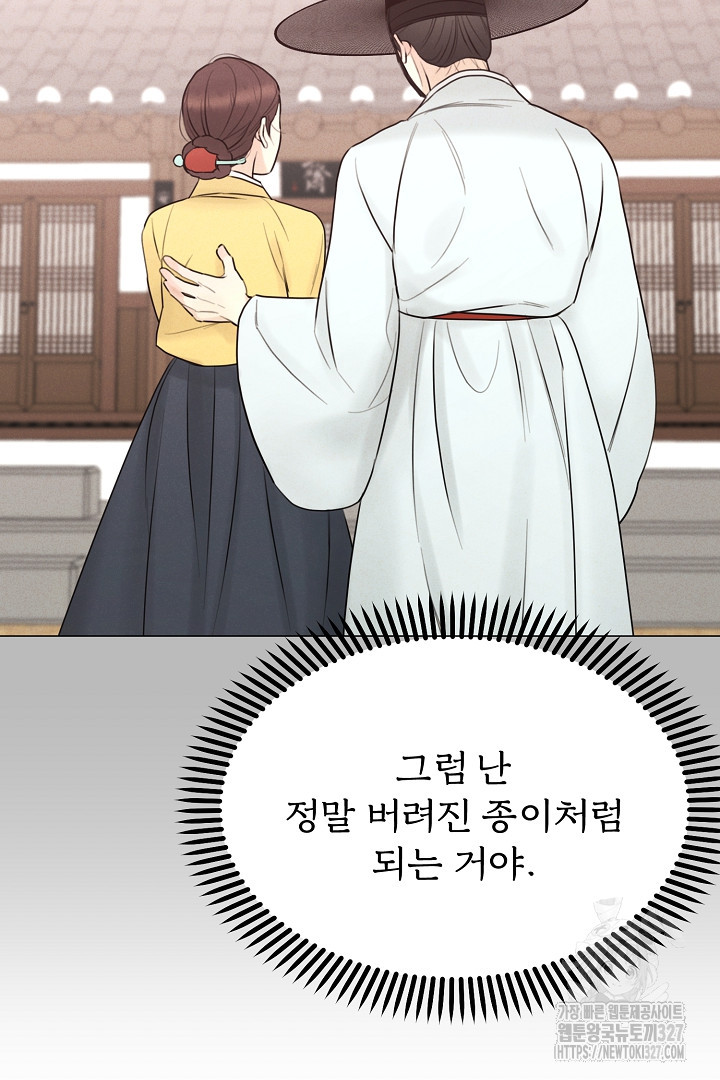 계집종은 도망친다 8화 8