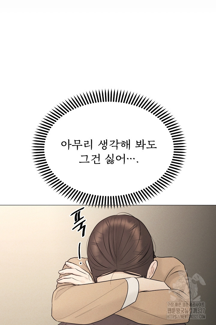 계집종은 도망친다 8화 9