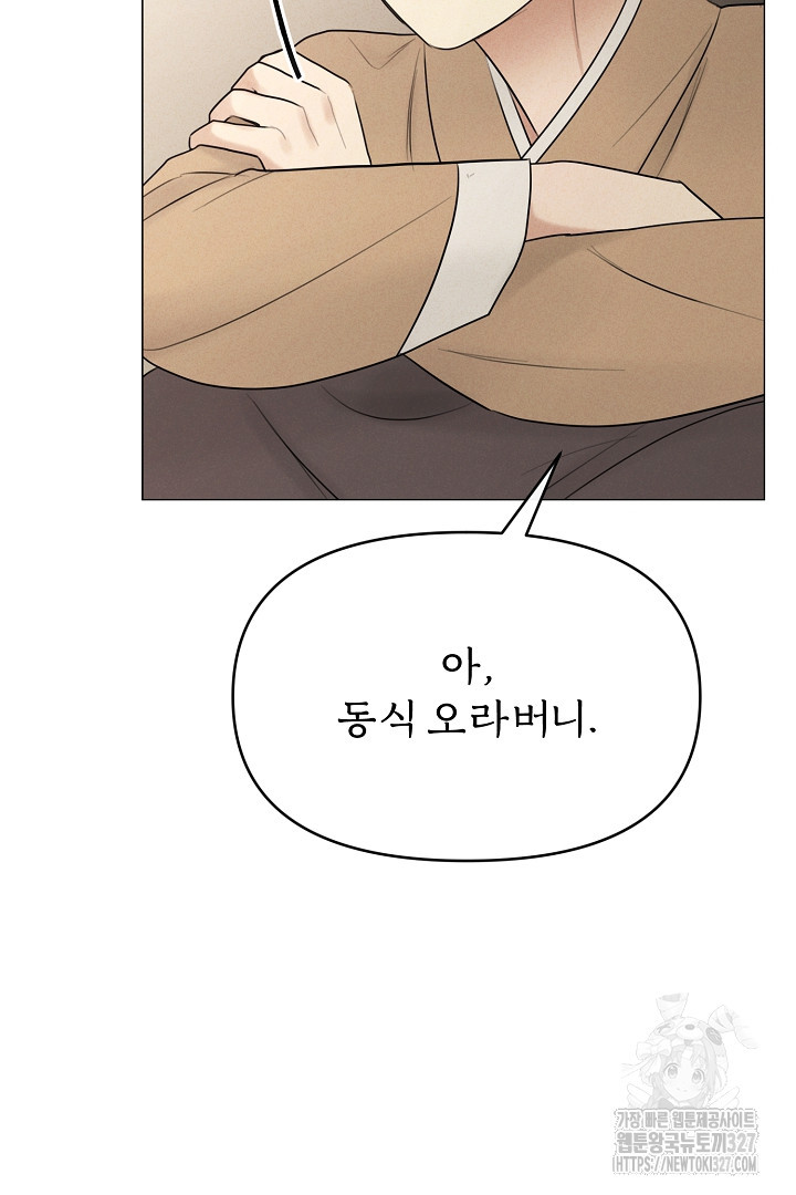 계집종은 도망친다 8화 12