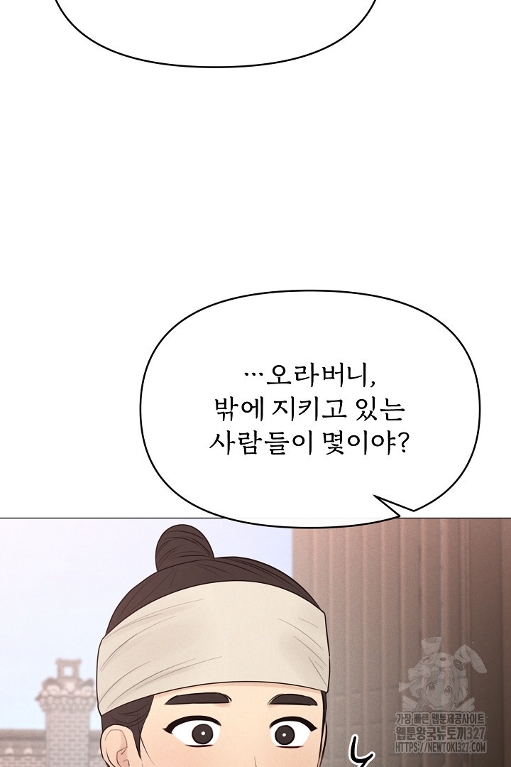 계집종은 도망친다 8화 14