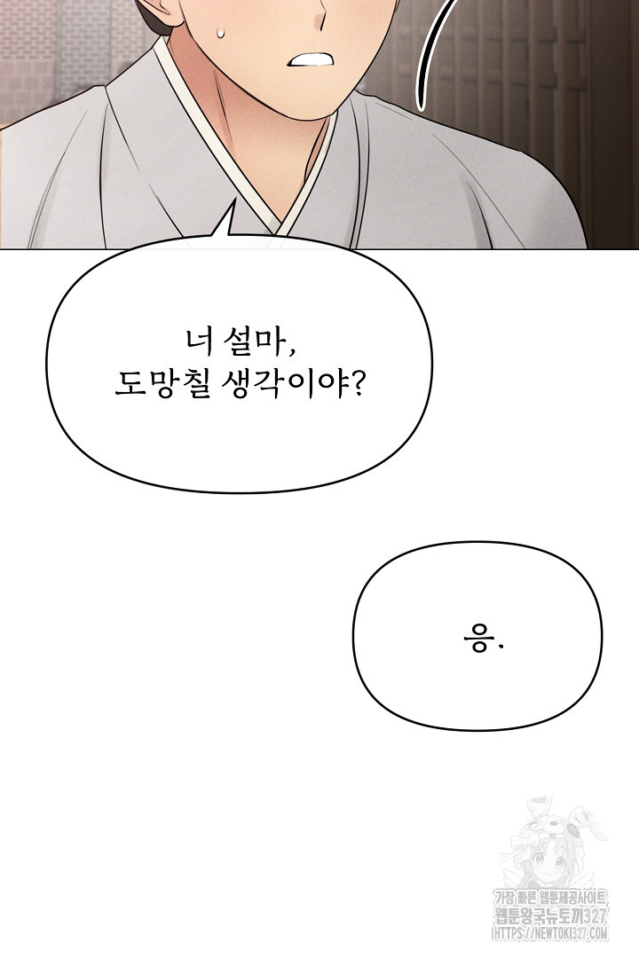 계집종은 도망친다 8화 15