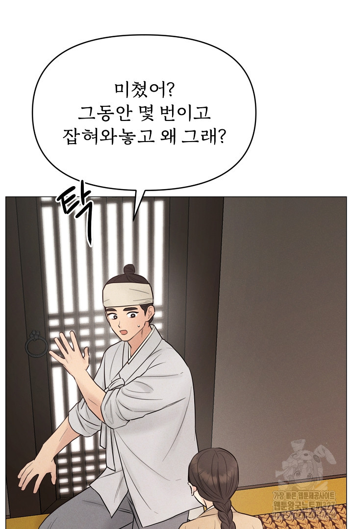 계집종은 도망친다 8화 16