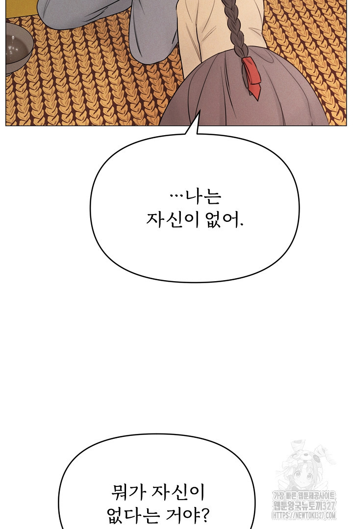 계집종은 도망친다 8화 17