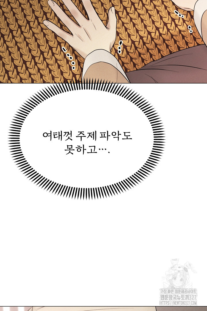 계집종은 도망친다 8화 20
