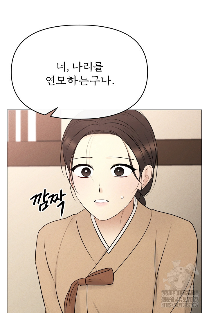 계집종은 도망친다 8화 22