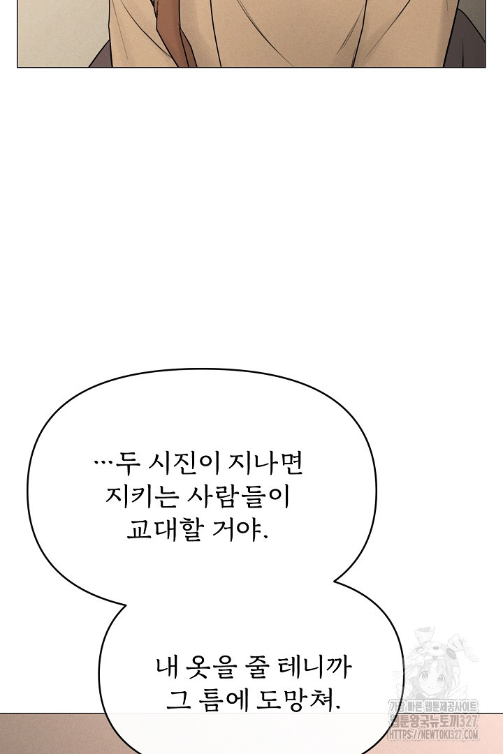 계집종은 도망친다 8화 23