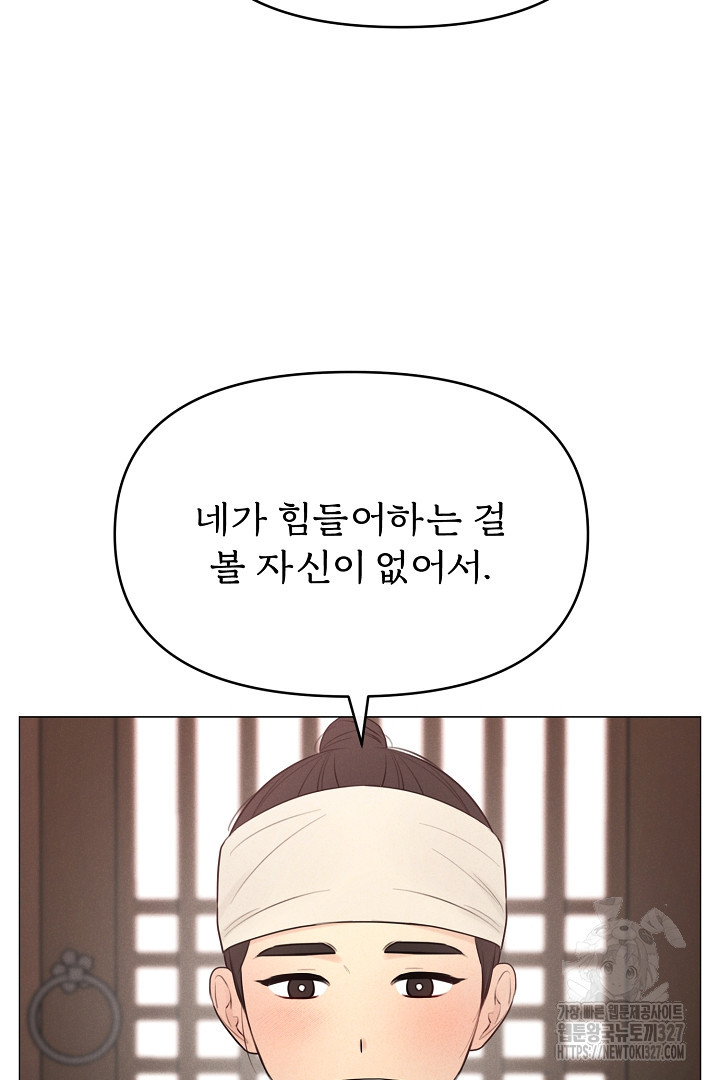계집종은 도망친다 8화 25