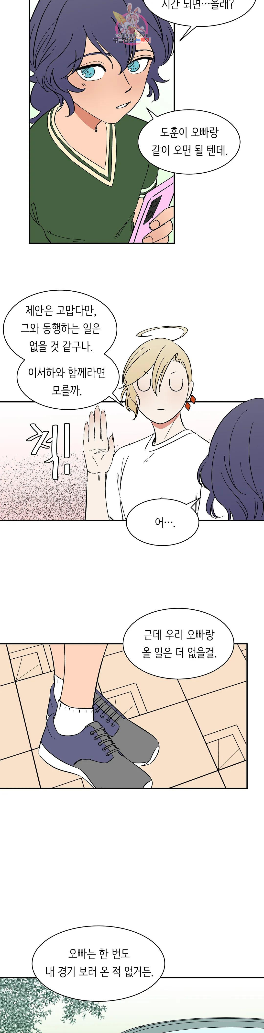 천상의 마이로드 56화 2
