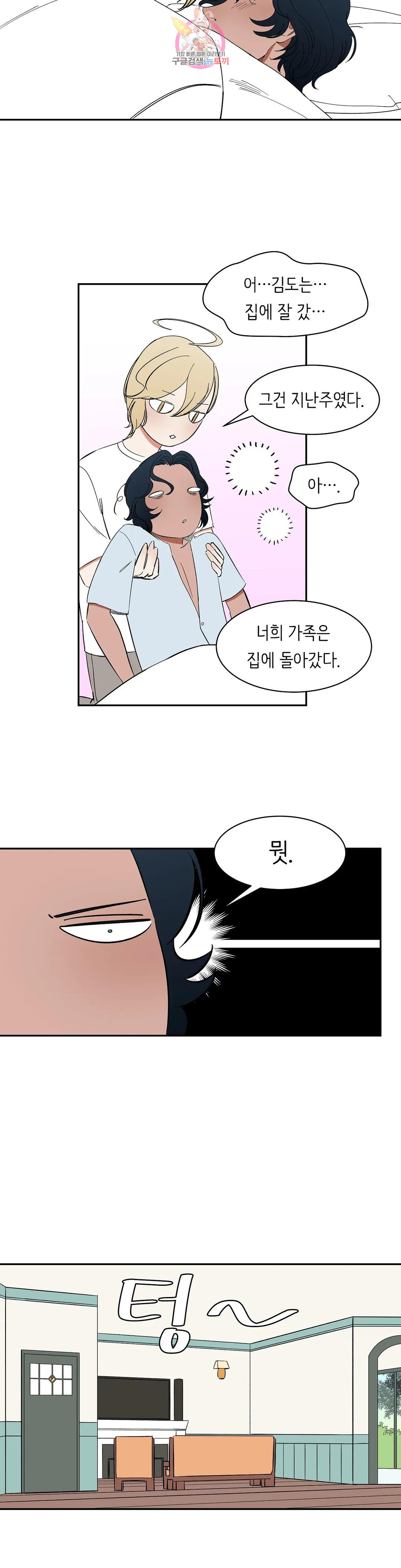 천상의 마이로드 56화 4