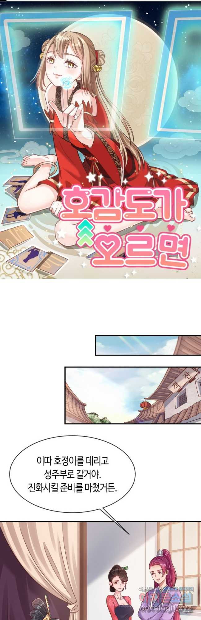 호감도가 오르면 94화 1