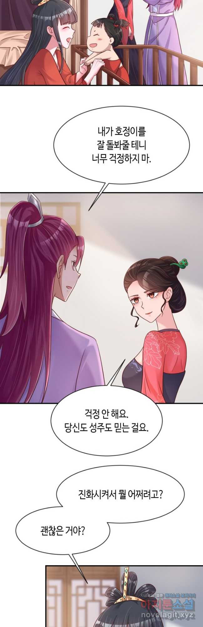 호감도가 오르면 94화 2