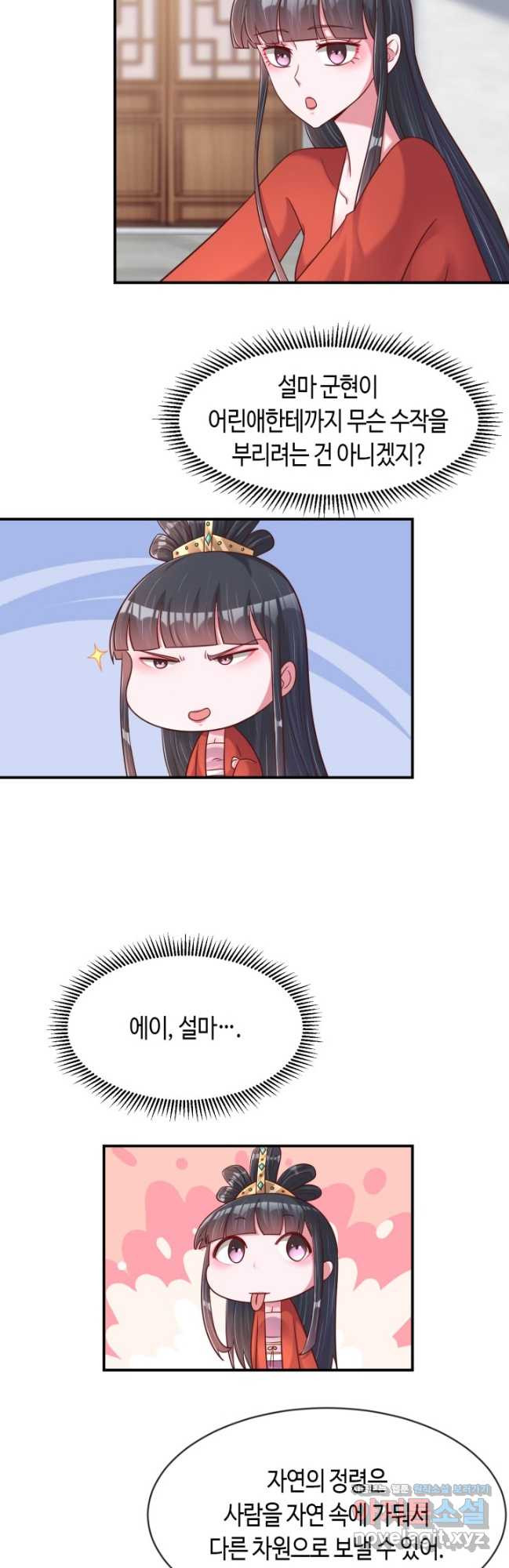 호감도가 오르면 94화 3