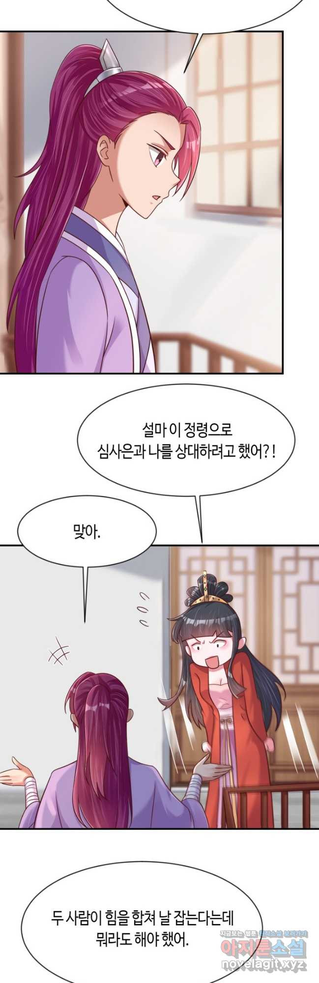호감도가 오르면 94화 4