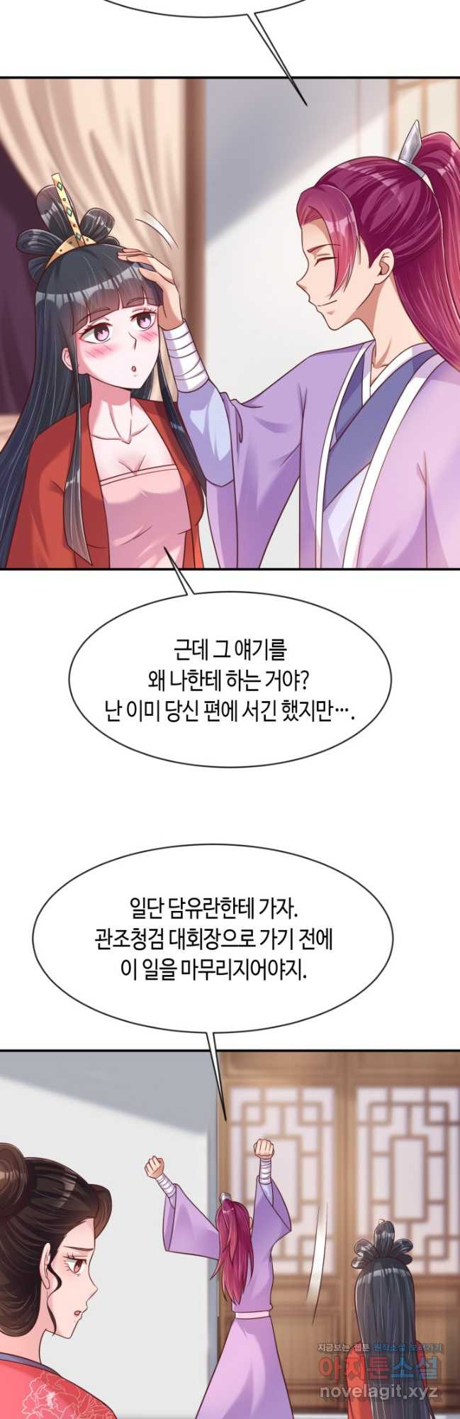 호감도가 오르면 94화 5