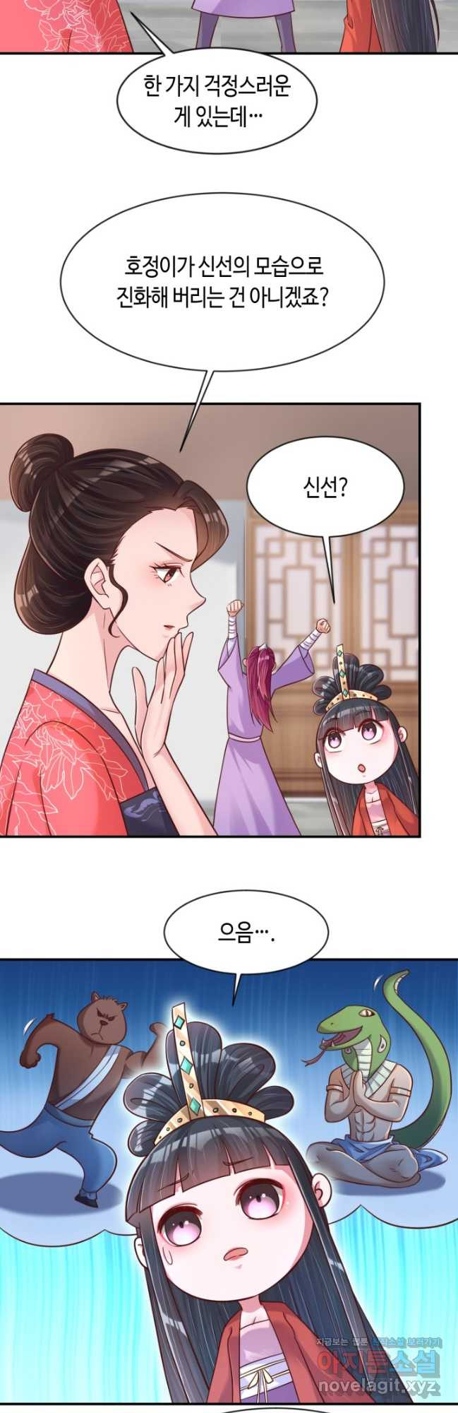 호감도가 오르면 94화 6