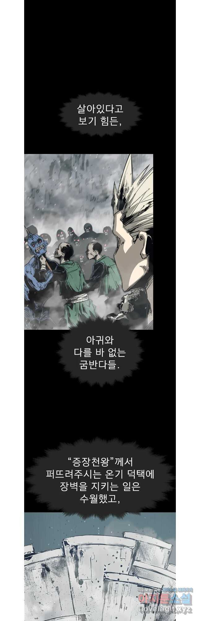 불멸의 투귀 98화 3