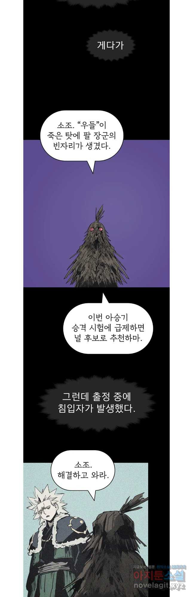 불멸의 투귀 98화 6