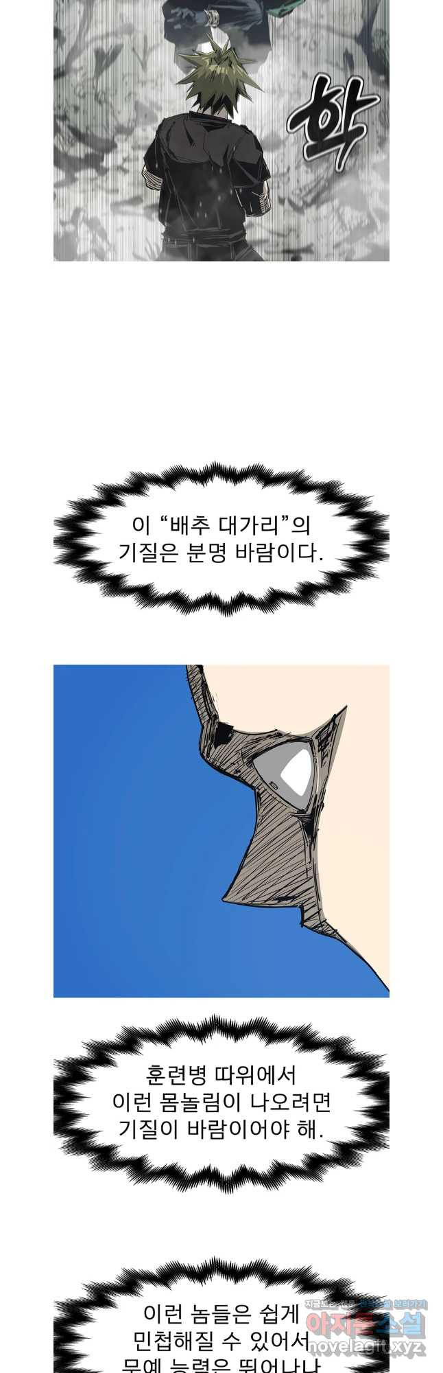 불멸의 투귀 98화 8