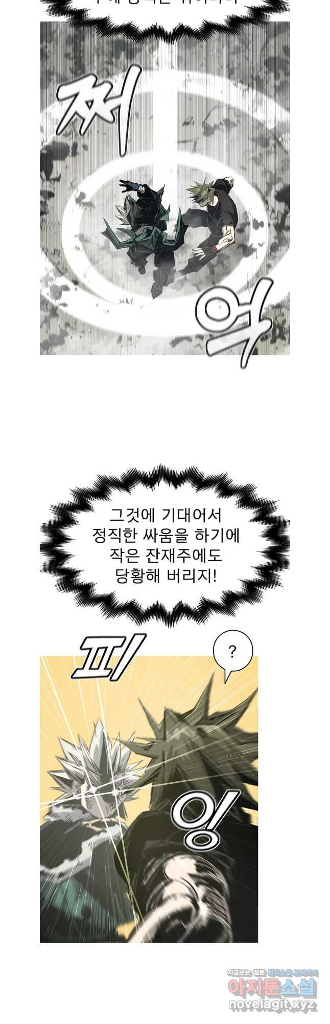 불멸의 투귀 98화 9