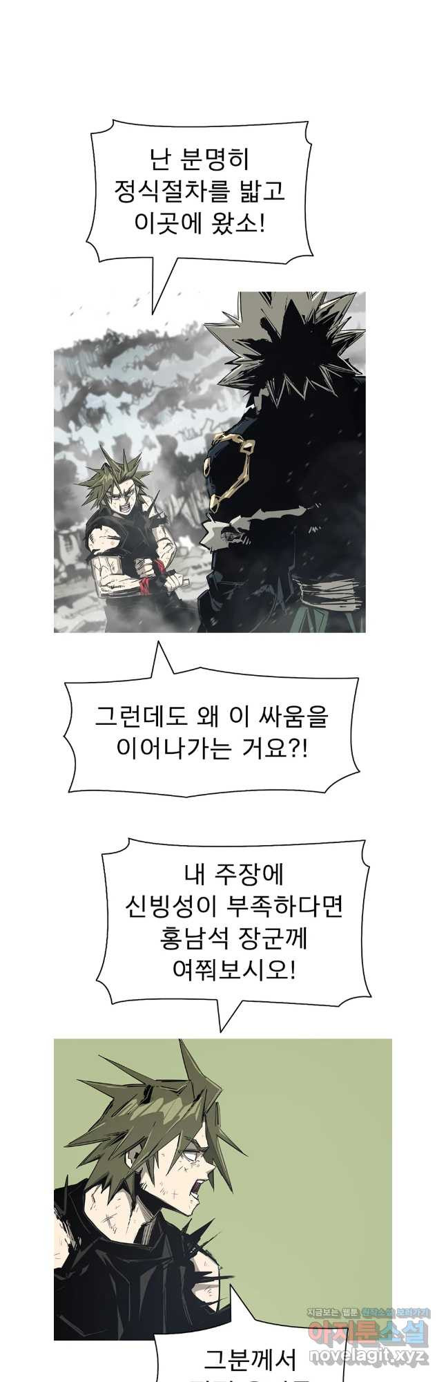 불멸의 투귀 98화 22