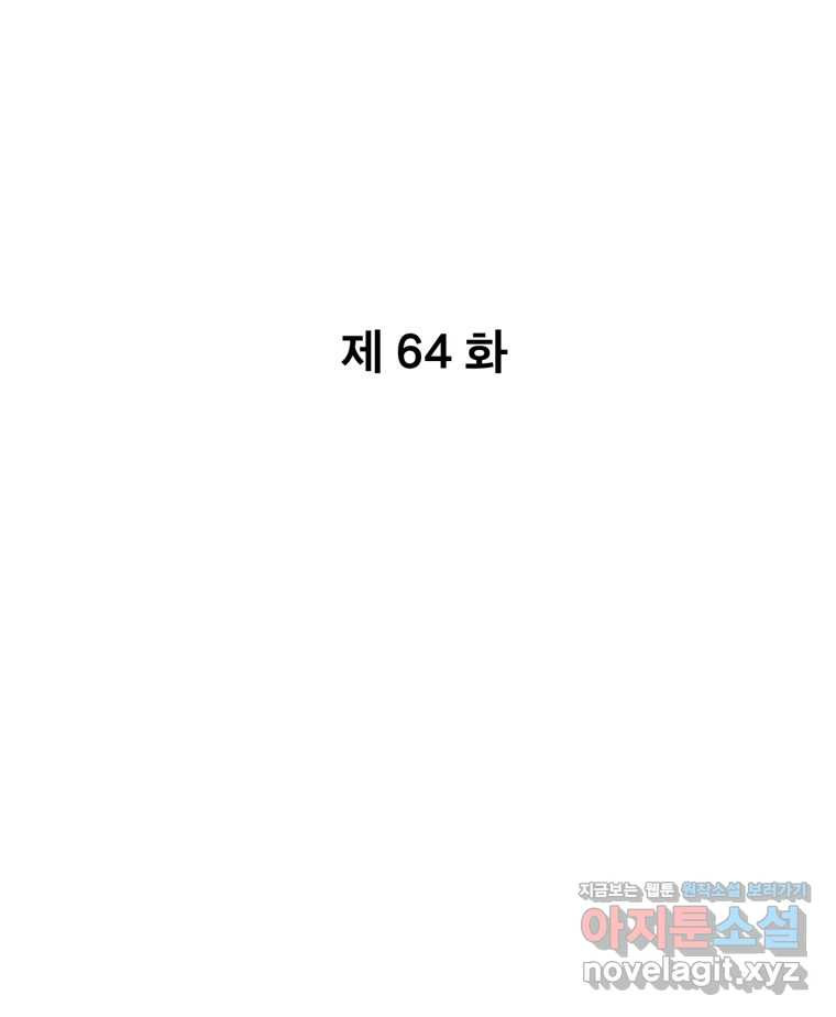 나쁜 X 64화 9
