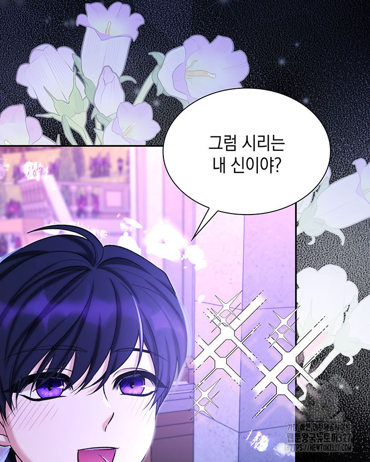 흑막의 목줄을 놓쳐버렸다 67화 6