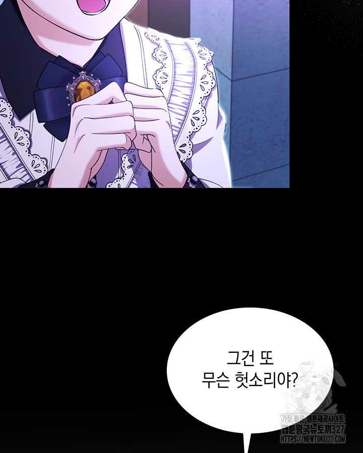 흑막의 목줄을 놓쳐버렸다 67화 7