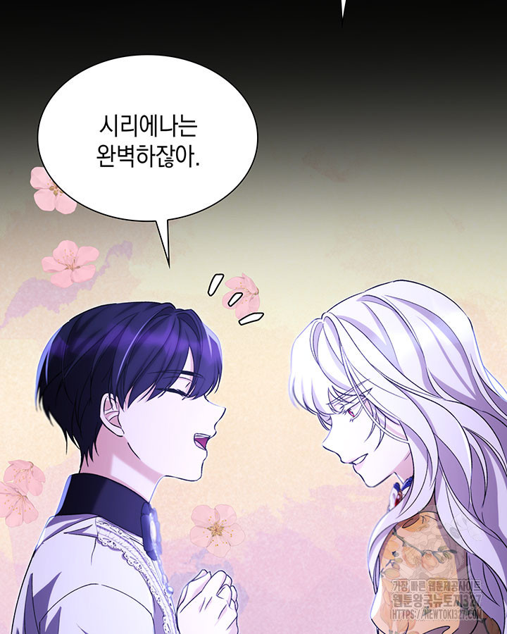 흑막의 목줄을 놓쳐버렸다 67화 8