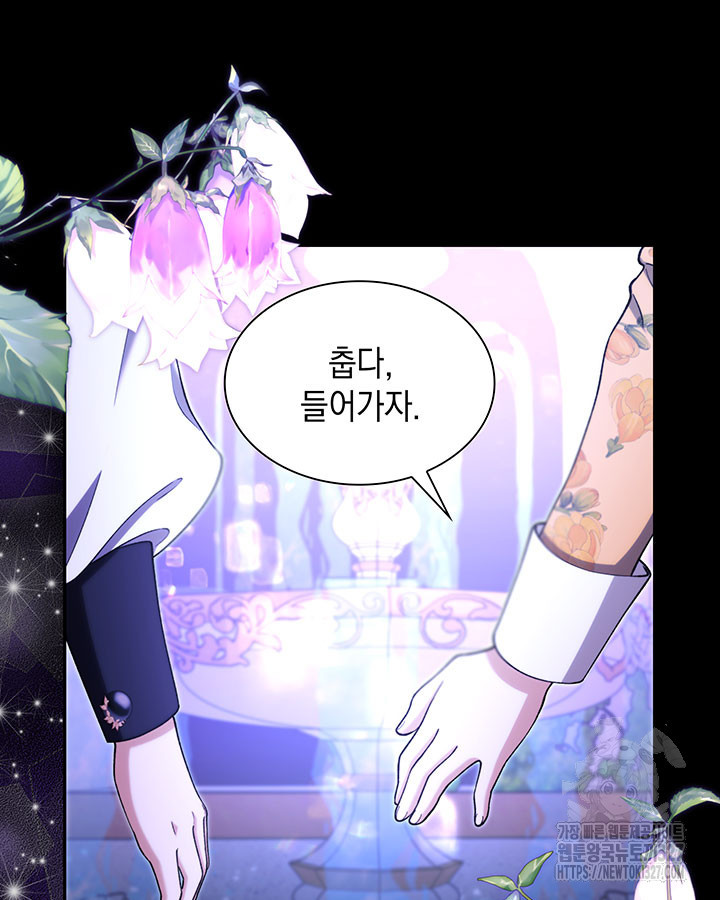 흑막의 목줄을 놓쳐버렸다 67화 14