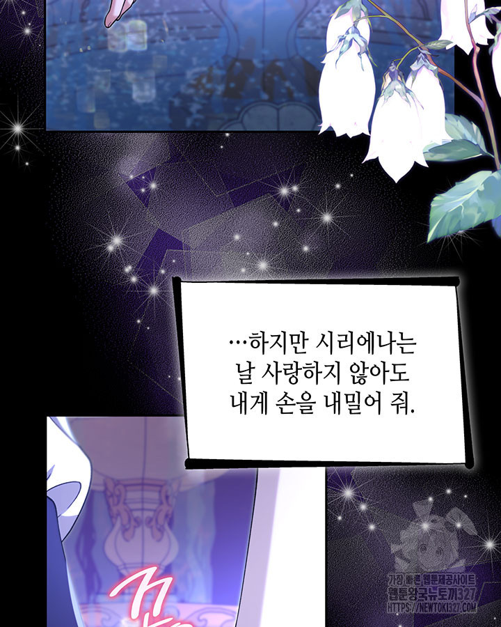 흑막의 목줄을 놓쳐버렸다 67화 15